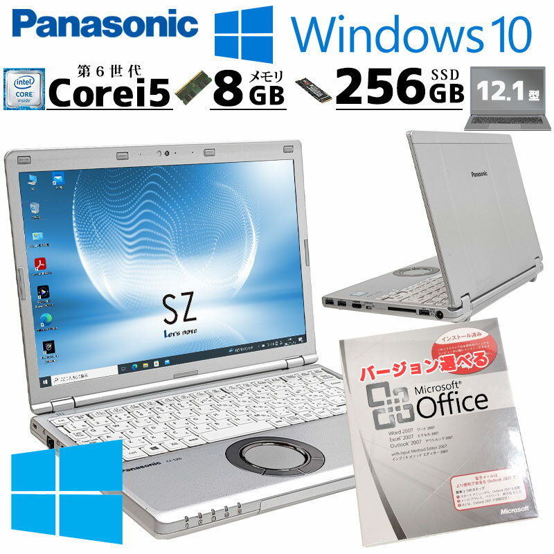 小型軽量 中古パソコン Microsoft Office付き Panasonic Let's note CF-SZ5 Windows10 Pro Core i5 6300U メモリ 8GB SSD 256GB 12.1型 無線LAN Wi-Fi 12インチ B5 本体 / 3ヶ月保証 中古パソコン 中古PC 中古ノートパソコン 初期設定済み (7982aof)