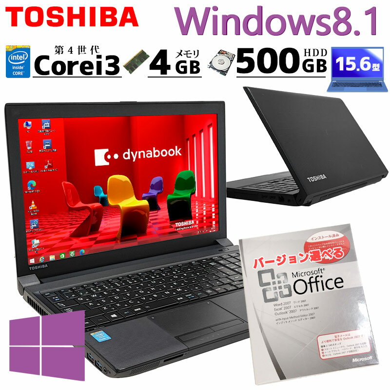 Win8.1 中古パソコン Microsoft Office付き 東芝/Dynabook dynabook B554/M Windows8.1 Pro Core i3 4100M メモリ 4GB HDD 500GB 15.6型 DVD-ROM 15インチ A4 本体 / 3ヶ月保証 中古パソコン 中古PC 中古ノートパソコン 初期設定済み (7984of)