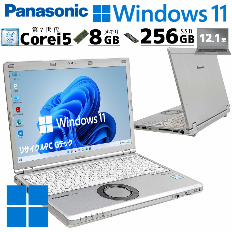 重量約890g 中古パソコン Panasonic Let's note CF-SZ6 Windows11 Pro Core i5 7300U メモリ 8GB SSD 256GB 12.1型 無線LAN Wi-Fi 12インチ B5 本体 / 3ヶ月保証 中古パソコン 中古PC 中古ノートパソコン 初期設定済み office付き (7997a)