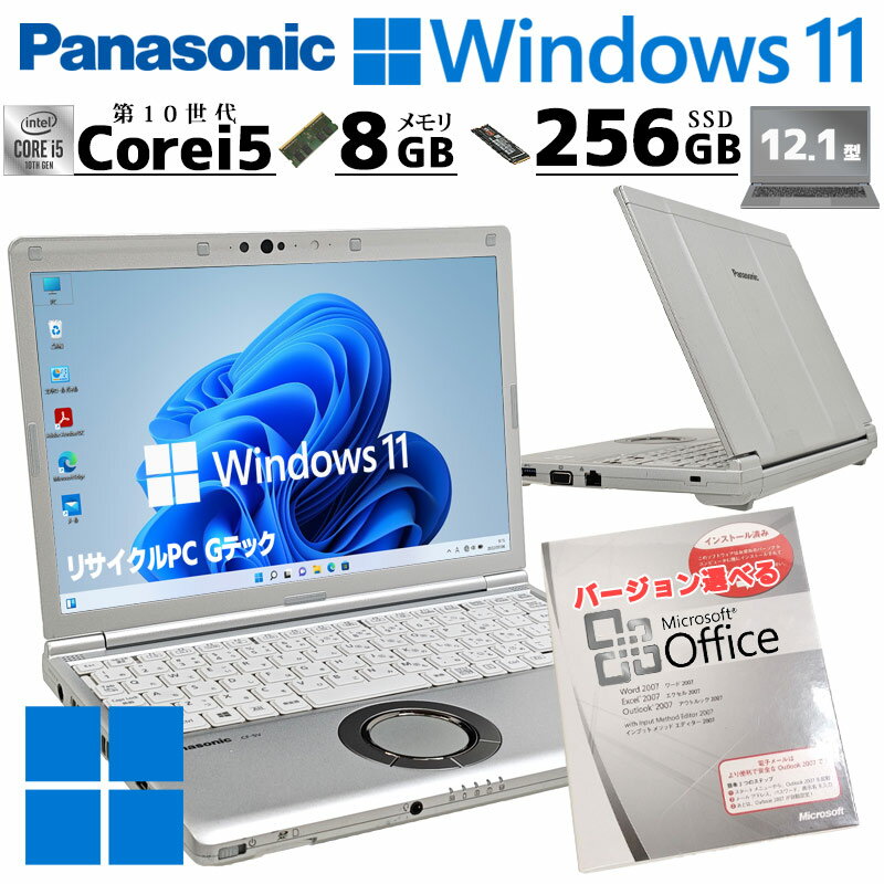 第10世代i5 中古パソコン Microsoft Office付き Panasonic Let's note CF-SV9 Windows11 Pro Core i5 10310U メモリ 8GB SSD 256GB 12.1型 無線LAN Wi-Fi 12インチ B5 本体 / 3ヶ月保証 中古パソコン 中古PC 中古ノートパソコン 初期設定済み (8001aof)
