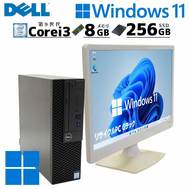 中古デスクトップ DELL Optiplex 3060 SFF Windows11 Pro Core i3 8100 メモリ 8GB SSD 256GB DVDマルチ 液晶モニタ WPS Office付 本体 / 3ヶ月保証 中古パソコン 中古PC 中古デスクトップパソコン 初期設定済み office付き (8005lcd)