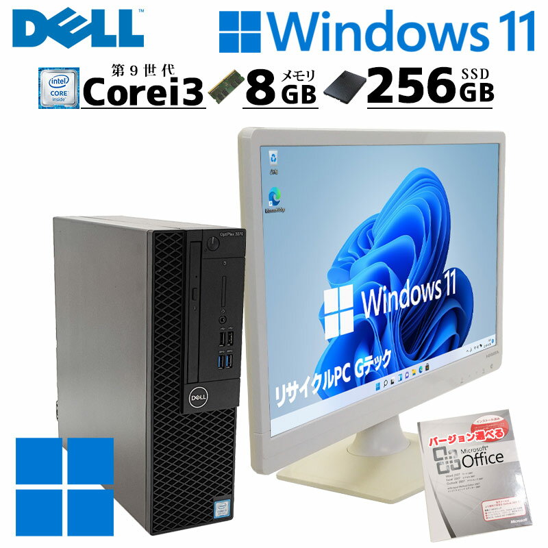 中古デスクトップ Microsoft Office付き DELL Optiplex 3060 SFF Windows11 Pro Core i3 8100 メモリ 8GB SSD 256GB DVDマルチ 液晶モニタ付 本体 / 3ヶ月保証 中古パソコン 中古PC 中古デスクトップパソコン 初期設定済み (8005lcdof)