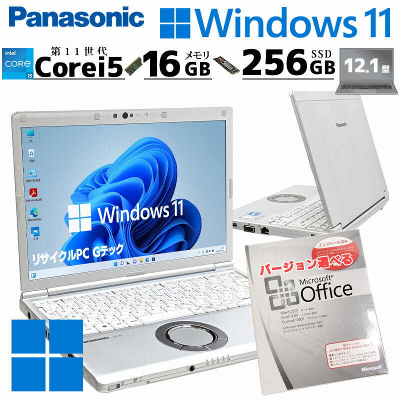 第11世代i5 中古パソコン Microsoft Office付き Panasonic Let's note CF-SV1 Windows11 Pro Core i5 1145G7 メモリ 16GB SSD 256GB 12.1型 無線LAN Wi-Fi 12インチ B5 本体 / 3ヶ月保証 中古パソコン 中古PC 中古ノートパソコン 初期設定済み (8015aof)