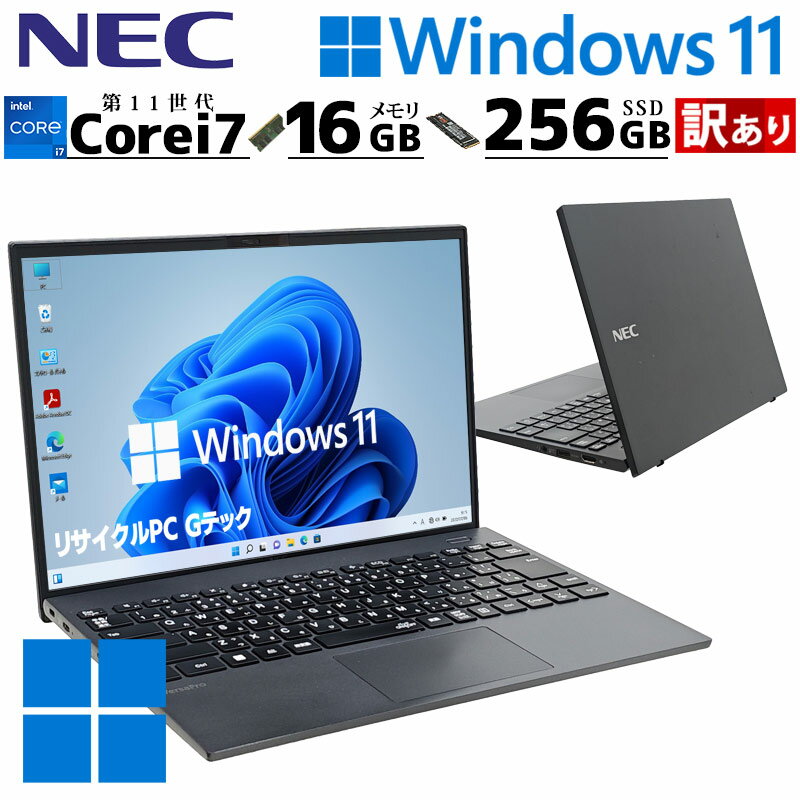訳あり 中古パソコン NEC VersaPro VKV50/G-B Windows11 Pro Core i7 1195G7 メモリ 16GB SSD 256GB 14型 無線LAN Wi-Fi 14インチ B5 本体 / 3ヶ月保証 中古パソコン 中古PC 中古ノートパソコン 初期設定済み office付き (8021w)