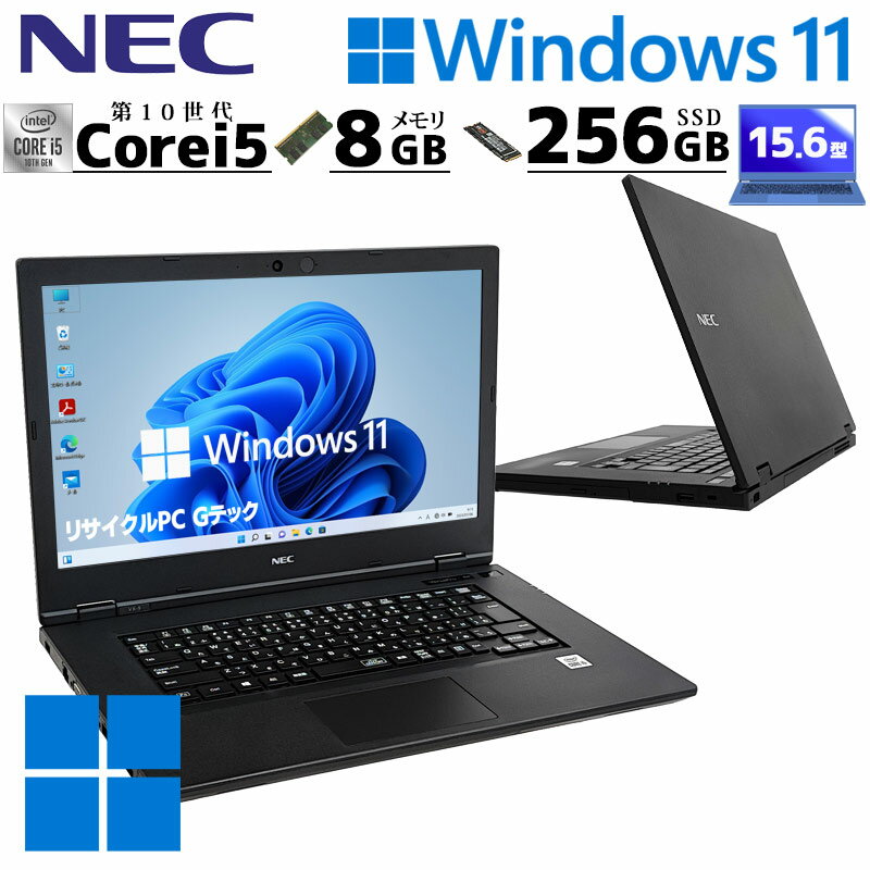 きれいな個体 中古パソコン NEC VersaPro VKT16/X-9 Windows11 Pro Core i5 10210U メモリ 8GB SSD 256GB 15.6型 DVD-ROM 無線LAN Wi-Fi 15インチ A4 本体 / 3ヶ月保証 中古パソコン 中古PC 中古ノートパソコン 初期設定済み office付き (8042)