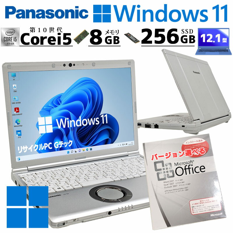小型軽量PC 中古パソコン Microsoft Office付き Panasonic Let's note CF-SV9 Windows11 Pro Core i5 10210U メモリ 8GB SSD 256GB 12.1型 DVDマルチ 無線LAN Wi-Fi 12インチ B5 本体 / 3ヶ月保証 中古パソコン 中古PC 中古ノートパソコン 初期設定済み (8065of)
