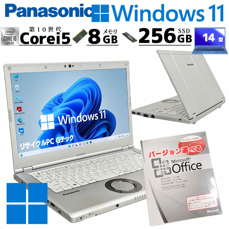 第10世代i5 中古パソコン Microsoft Office付き Panasonic Let's note CF-LV9 Windows11 Pro Core i5 10210U メモリ 8GB SSD 256GB 14型 DVDマルチ 無線LAN Wi-Fi 14インチ B5 本体 / 3ヶ月保証 中古パソコン 中古PC 中古ノートパソコン 初期設定済み (8077of)