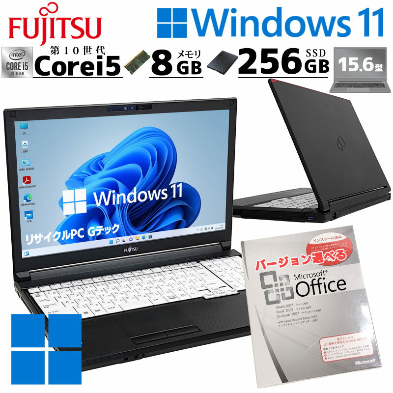 第10世代i5 中古パソコン Microsoft Office付き 富士通 LIFEBOOK A5510/FX Windows11 Pro Core i5 10210U メモリ 8GB SSD 256GB 15.6型 DVDマルチ 無線LAN Wi-Fi 15インチ A4 本体 / 3ヶ月保証 中古パソコン 中古PC 中古ノートパソコン 初期設定済み (8110aof)