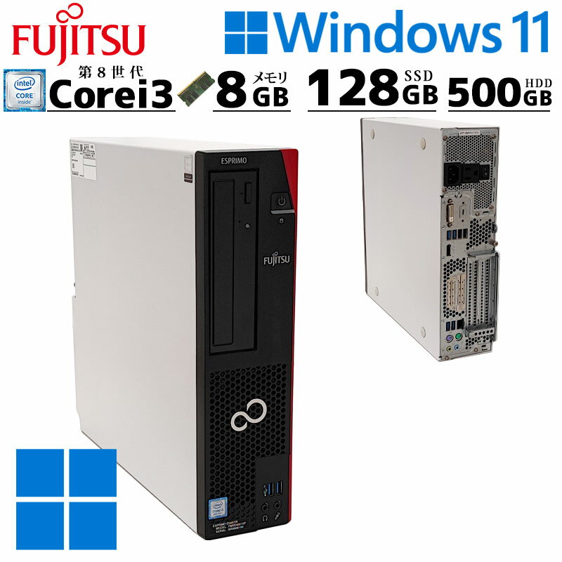 デュアルストレージ 中古デスクトップ 富士通 ESPRIMO D588/V Windows11 Pro Core i3 8100 メモリ 8GB SSD 128GB DVD-ROM 本体 / 3ヶ月保証 中古パソコン 中古PC 中古デスクトップパソコン 初期設定済み office付き (8116)
