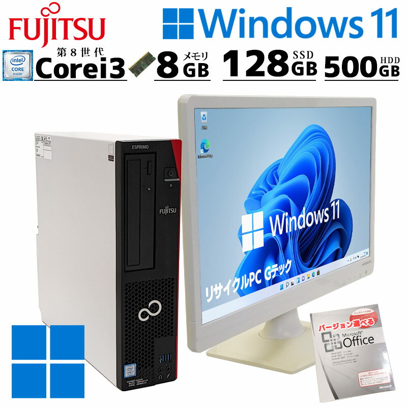 デュアルストレージ 中古デスクトップ Microsoft Office付き 富士通 ESPRIMO D588/V Windows11 Pro Core i3 8100 メモリ 8GB SSD 128GB DVD-ROM 液晶モニタ付 本体 / 3ヶ月保証 中古パソコン 中古PC 中古デスクトップパソコン 初期設定済み (8116lcdof)