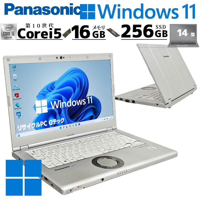 第10世代i5 中古パソコン Panasonic Let's note CF-LV9 Windows11 Pro Core i5 10310U メモリ 16GB SSD 256GB 14型 無線LAN Wi-Fi 14インチ B5 本体 / 3ヶ月保証 中古パソコン 中古PC 中古ノートパソコン 初期設定済み office付き (8145a)