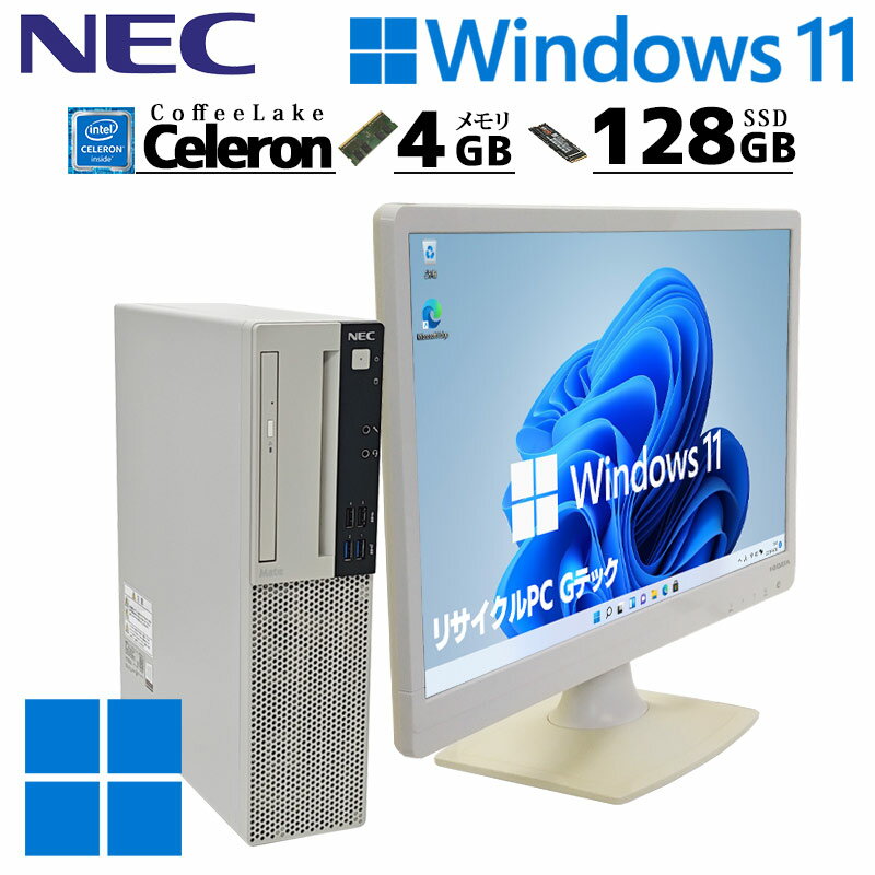 中古デスクトップ NEC Mate MKE31/A-4 Windows11 Pro Celeron G4900 メモリ 4GB SSD 128GB DVD-ROM 液晶モニタ WPS Office付 本体 / 3ヶ月保証 中古パソコン 中古PC 中古デスクトップパソコン 初期設定済み office付き (8149lcd)