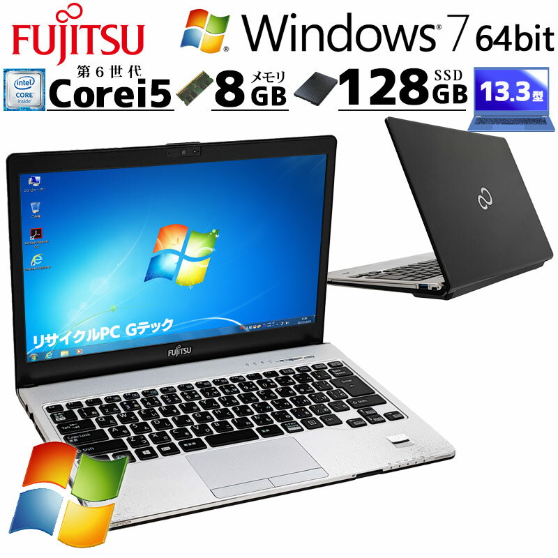 高性能Win7 64bit 中古パソコン 富士通 LIFEBOOK S936/P Windows7 Pro Core i5 6300U メモリ 8GB SSD 128GB 13.3型 無線LAN Wi-Fi 13インチ B5 本体 / 3ヶ月保証 中古パソコン 中古PC 中古ノートパソコン 初期設定済み office付き (8228)