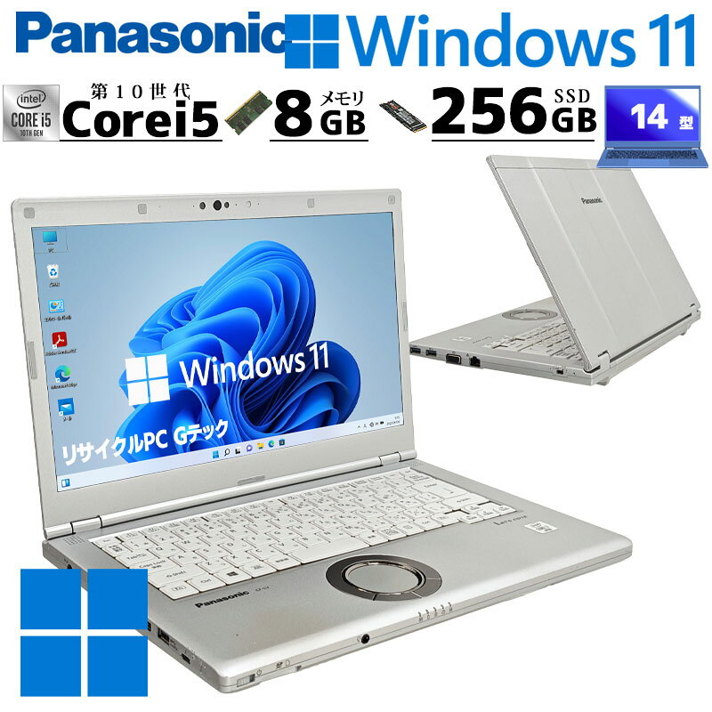 10世代i5 中古パソコン Panasonic Let's note CF-LV9 Windows11 Pro Core i5 10210U メモリ 8GB SSD 256GB 14型 無線LAN Wi-Fi 14インチ B5 本体 / 3ヶ月保証 中古パソコン 中古PC 中古ノートパソコン 初期設定済み office付き (8267)