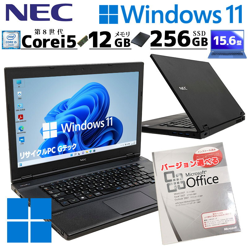 新品SSD搭載 中古パソコン Microsoft Office付き NEC VersaPro VKT16/X-2 Windows11 Pro Core i5 8250U メモリ 12GB 新品SSD 256GB 15.6型 DVD-ROM 無線LAN Wi-Fi 15インチ A4 本体 / 3ヶ月保証 中古パソコン 中古PC 中古ノートパソコン 初期設定済み (8520of)