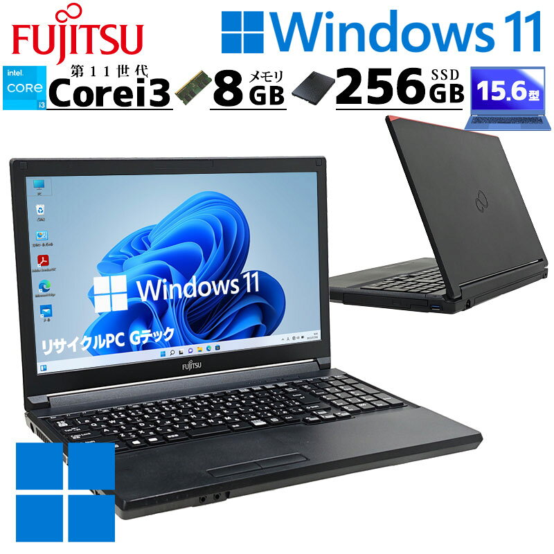 第11世代i3 中古パソコン 富士通 LIFEBOOK A5511/G Windows11 Pro Core i3 1125G4 メモリ 8GB SSD 256GB 15.6型 DVD-ROM 無線LAN Wi-Fi 15インチ A4 本体 / 3ヶ月保証 中古パソコン 中古PC 中古ノートパソコン 初期設定済み office付き (8546)