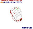 GTKオリジナル 定番グラブへの背面紐通し加工権利 X1背面紐通しバージョン グローブ 野球 野球 GTK
