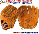 久保田スラッガー軟式グローブ中学生 KSN-MS-1 KSオレンジ×タン紐 内野手用 手入れ部小さめのミドルサイズモデル 中学生 手の小さい方に 野球 GTK