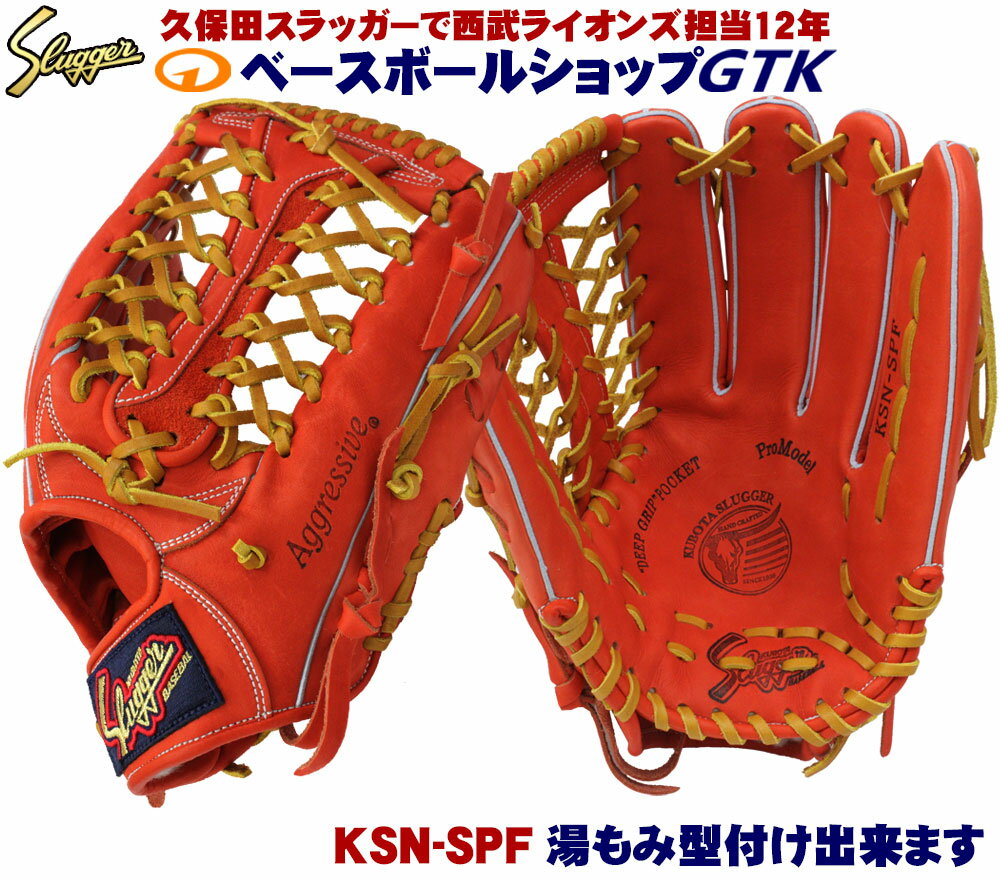 楽天市場】久保田スラッガー 外野 軟式(グローブ・ミット|野球 楽天市場】久保田スラッガー 外野 軟式(グローブ・ミット|野球