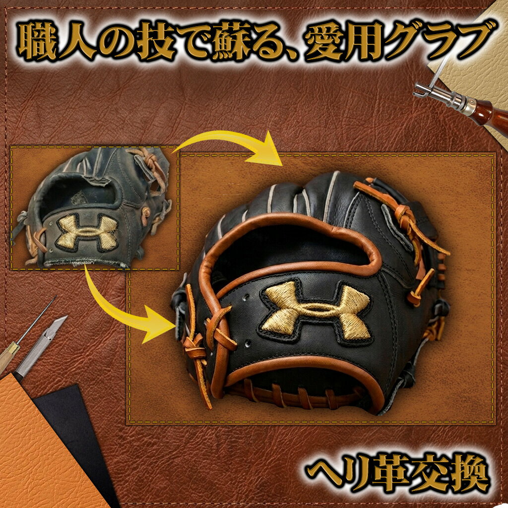 楽天市場】ヘリ革（野球・ソフトボール｜スポーツ・アウトドア）の通販