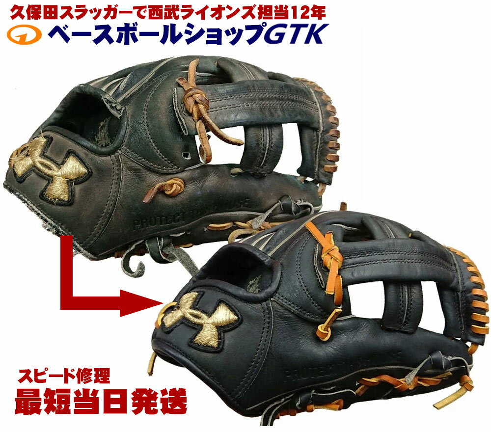 グローブ修理 メンテナンス 短納期 各メーカー対応 グラブ ミット レストア 丁寧 蘇る相棒 グラブ修理の匠 野球 GTK