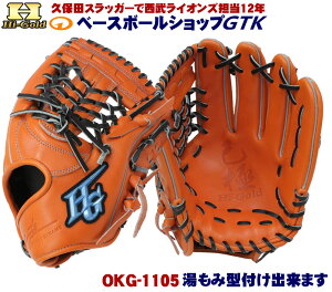 ハイゴールド 軟式グローブ 己極 OKG-1105 SRオレンジ 三塁・オールラウンド用 2023年モデル 野球 GTK