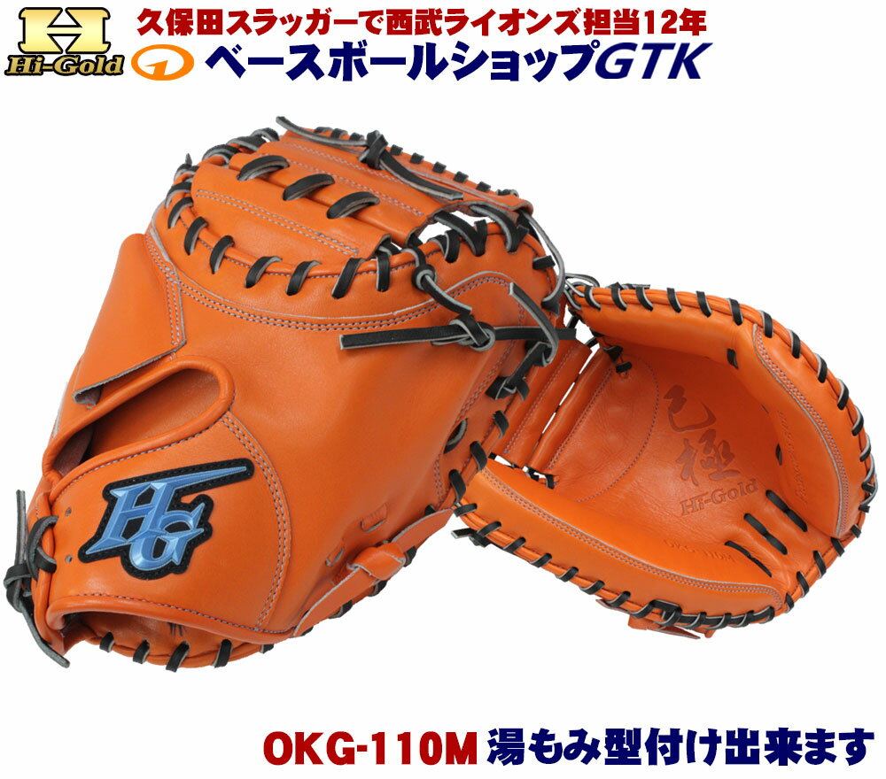 楽天市場】キャッチャーミット 左投げ(ブランドハイゴールド 楽天市場】キャッチャーミット 左投げ(ブランドハイゴールド