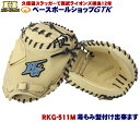 ハイゴールド 軟式キャッチャーミット 少年用 RKG-511M キャメル×ブラック紐 ルーキーズ 捕手用 野球 子供 野球 GTK