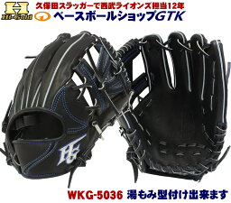 ハイゴールド 硬式用グラブ WKG-5036 ブラック ショート用 サイズC-3 極プロレザー アウトレット 高校野球対応