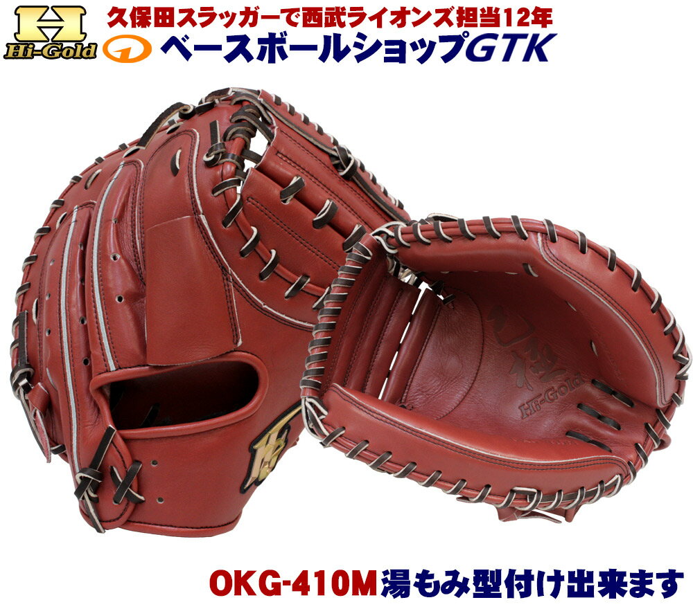 楽天市場】ハイゴールド 軟式 キャッチャー ミット 己極の通販 楽天市場】ハイゴールド 軟式 キャッチャー ミット 己極の通販