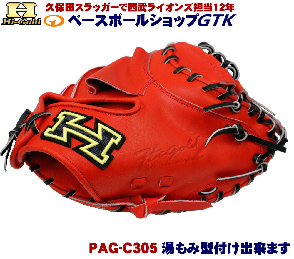 楽天市場】キャッチャーミット ハイゴールド 硬式の通販 楽天市場】キャッチャーミット ハイゴールド 硬式の通販