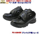 ハイゴールド PU-AM400 ブラック アンパイアシューズ ラジアルソール シューズ袋付き 人気のハイゴールド 野球 GTK