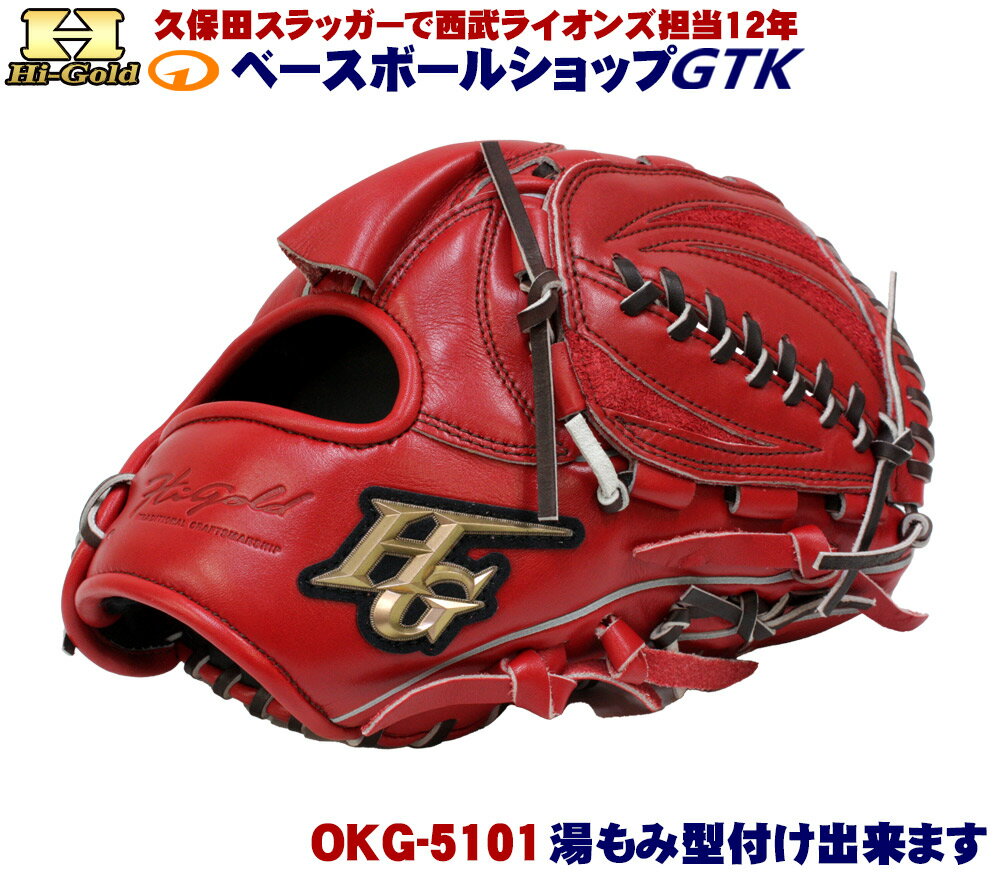 楽天市場】ハイゴールド(グローブ・ミット|野球・ソフトボール 楽天市場】ハイゴールド(グローブ・ミット|野球・ソフトボール