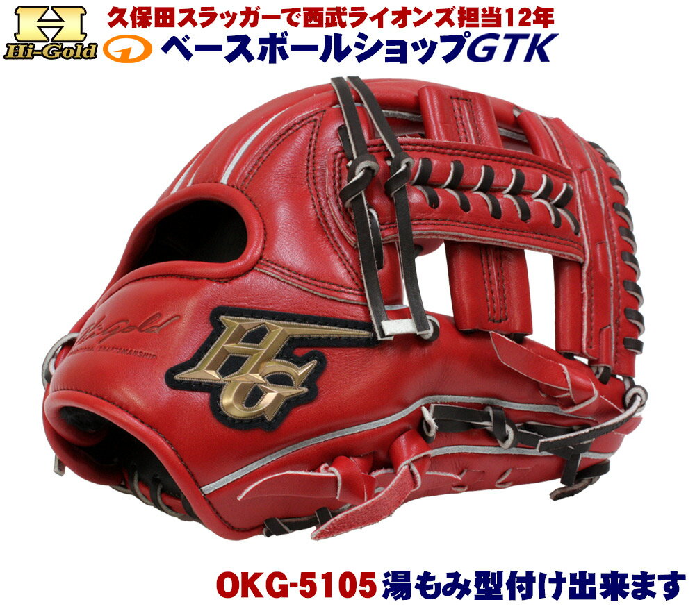 楽天市場】ハイゴールド 限定 軟式 グラブの通販 楽天市場】ハイゴールド 限定 軟式 グラブの通販