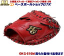 ハイゴールド 軟式グローブ 己極 OKG-510M SRバーニングオレンジ キャッチャー用 サイズ中型 2025年モデル 野球 GTK