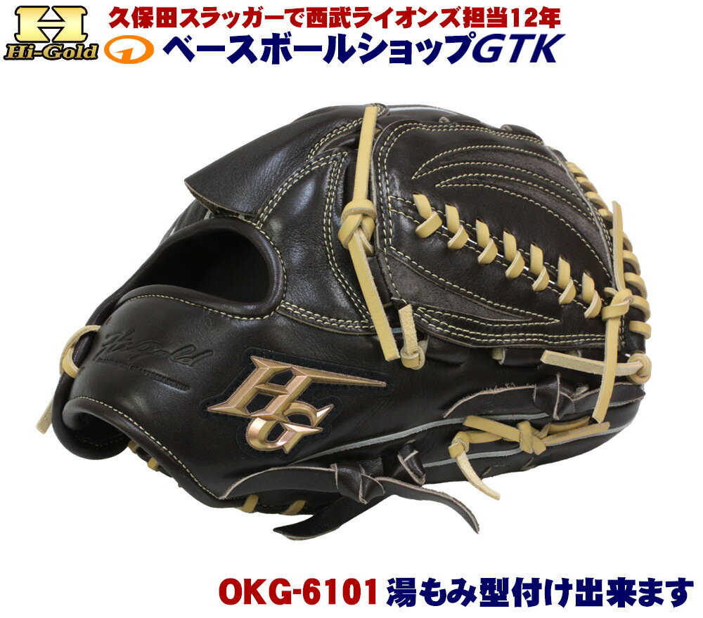 野球 ハイゴールド 軟式グローブ グラブ 己極 SRダークブラウン