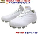 ハイゴールド PKS-110R ポイントスパイク 疲れを軽減する軽量タイプ シューズ袋付き 高校野球対応 GTK