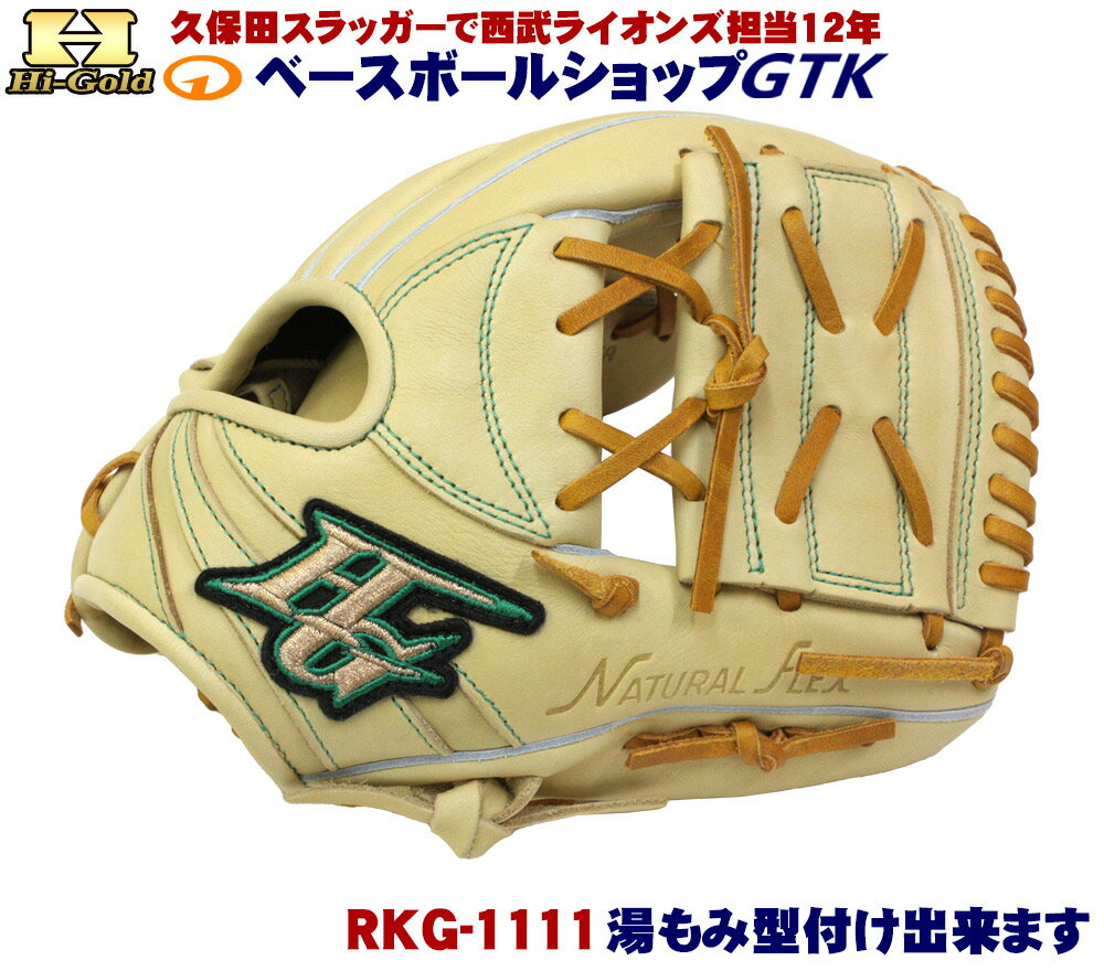 ハイゴールド 軟式グローブ 少年用 RKG-1111 ベージュ サイズS-M 低学年から中学年向け ワンピースウェブ ルーキーズ2025 野球 GTK