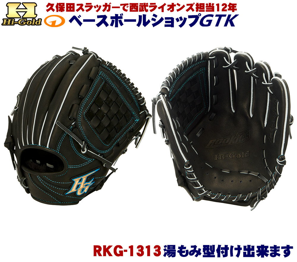 楽天市場】ハイゴールド 軟式グローブ(カラーブラック)の通販 楽天市場】ハイゴールド 軟式グローブ(カラーブラック)の通販
