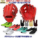 硬式グラブとシューズとフィンガープロテクトレザー3点セット ハイゴールド SKG-036SP バーニングオレンジ 内野手用 サイズC-3 高校野球対応 野球 G...