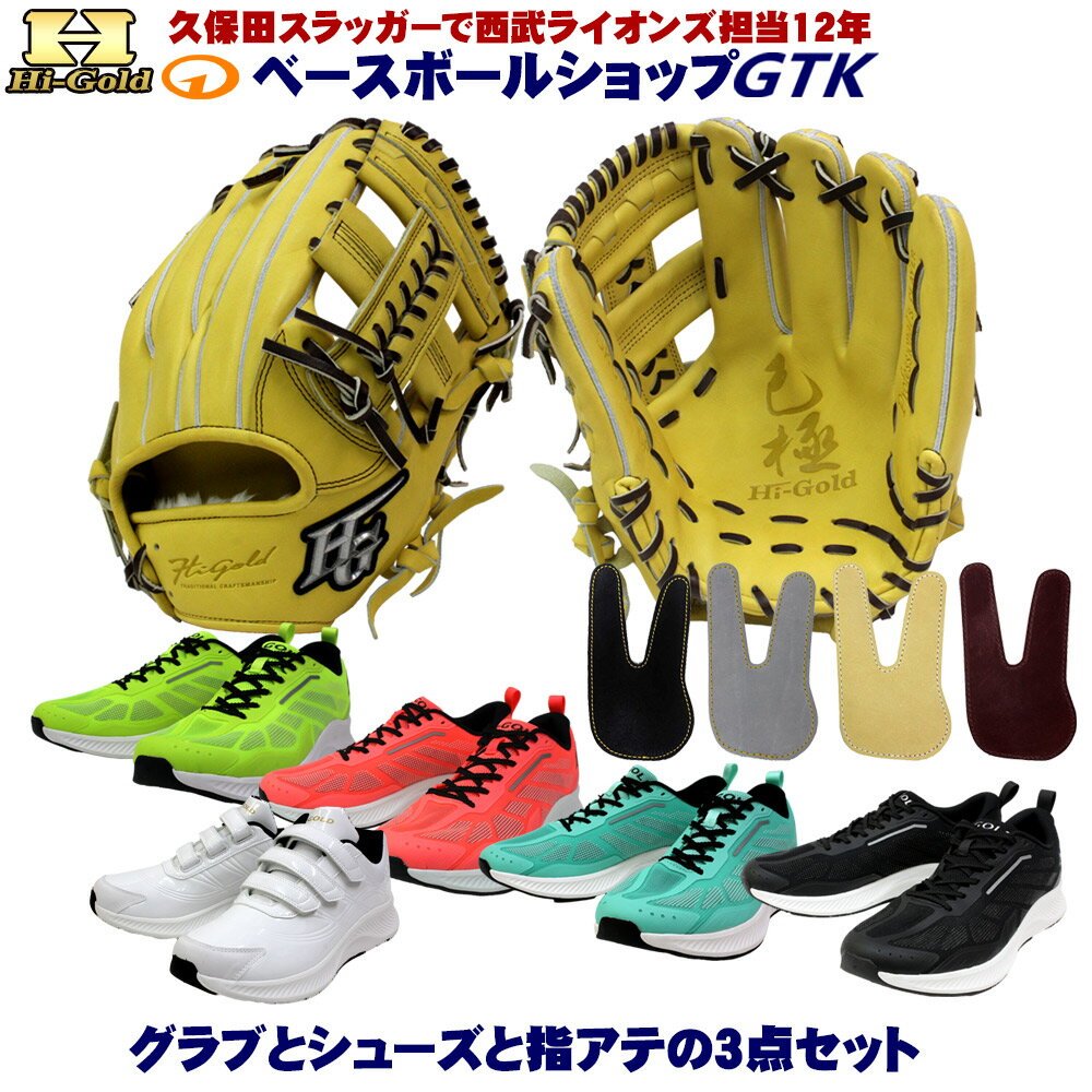 楽天市場】ハイゴールド 硬式 グローブ オールラウンドの通販 楽天市場】ハイゴールド 硬式 グローブ オールラウンドの通販