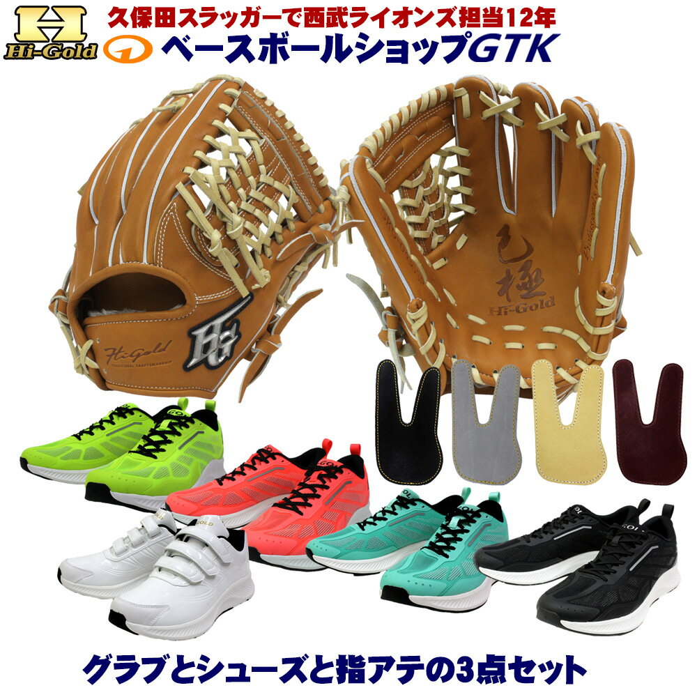 楽天市場】ハイゴールド 硬式 グローブ オールラウンドの通販 楽天市場】ハイゴールド 硬式 グローブ オールラウンドの通販