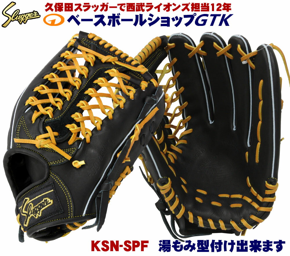 送料無料 久保田スラッガー 軟式 グローブ KSN-SPF ブラック 外野手用 大きめサイズ M号球対応 一般用 学生用 プレゼント 野球用品 GTK 02P03Dec16