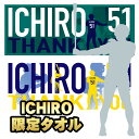 メール便送料無料 ミズノ ICHIRO 記念タオル 12JY9X 80cm×34cm GTK 02P03Dec16 キャッシュレス5％還元