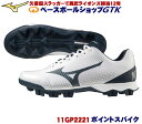 楽天スーパーSALE9月4日から11日 ミズノ スパイク 11GP2221 23cm~30cm 一般用 ポイントソール ウェーブライトレボ 野球 GTK