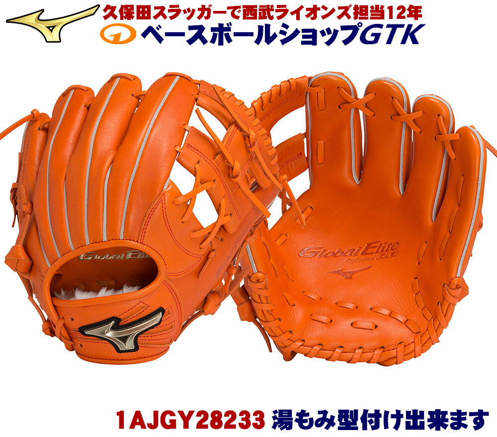 ミズノ 1AJGY28233 坂本勇人モデル 少年軟式用 グローブ サイズM グローバルエリート 2023年モデル 野球 GTK