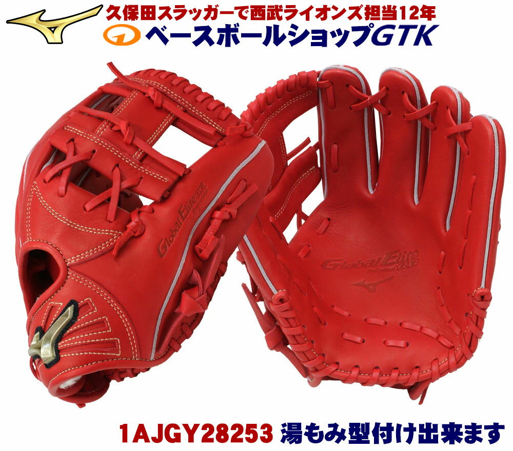 ミズノ 1AJGY28253 坂本勇人モデル 少年軟式用 グローブ サイズLL グローバルエリート 2023年モデル 野球 GTK