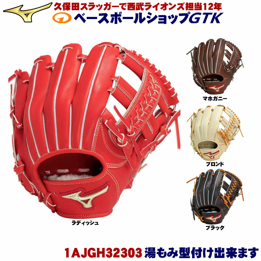 受注生産品 ミズノ 硬式 内野手用 1AJGH32303 サイズ8 グローバルエリートJAPAN 日本製 野球 GTK