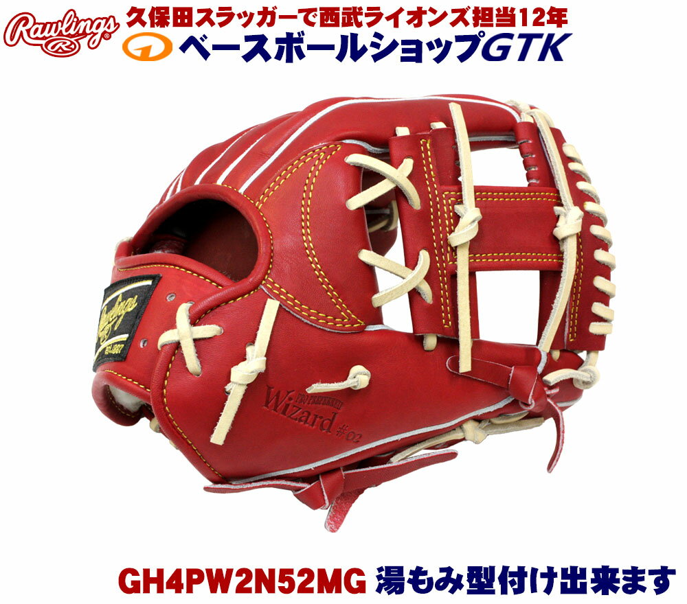 ローリングス 高校野球対応 硬式用 GH4PW2N52MG ワイン サイズ11.25インチ プロプリファード 野球 GTK
