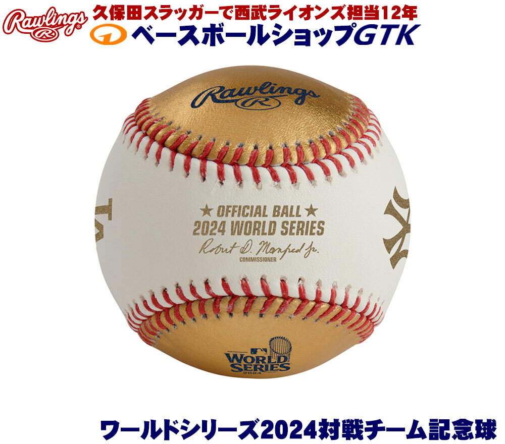 楽天市場】ワールドシリーズ ボール(スポーツ・アウトドア)の通販 楽天市場】ワールドシリーズ ボール(スポーツ・アウトドア)の通販